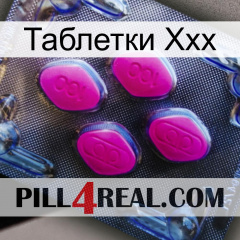 Таблетки Ххх 02